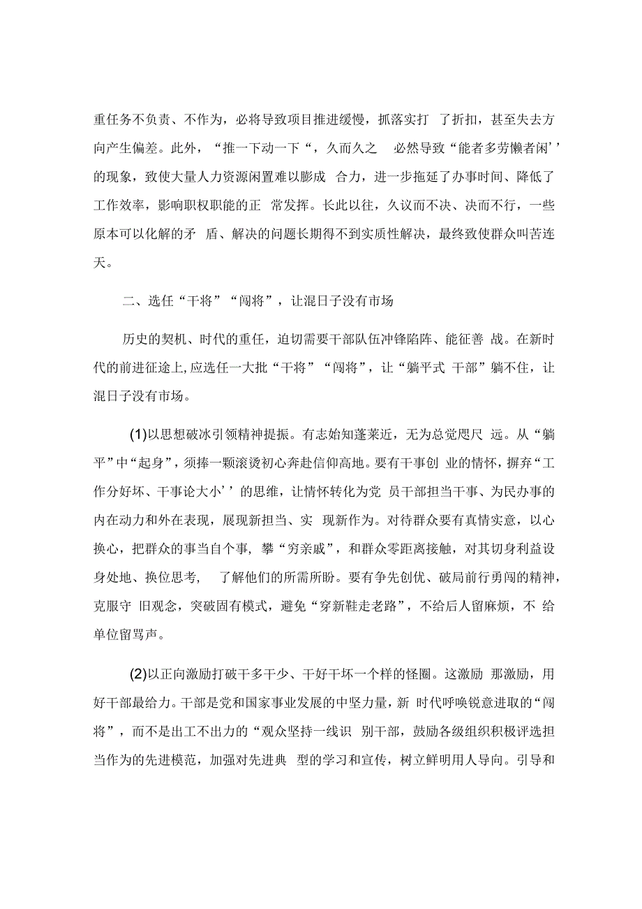 躺平式干部专项整治党课讲稿.docx_第3页