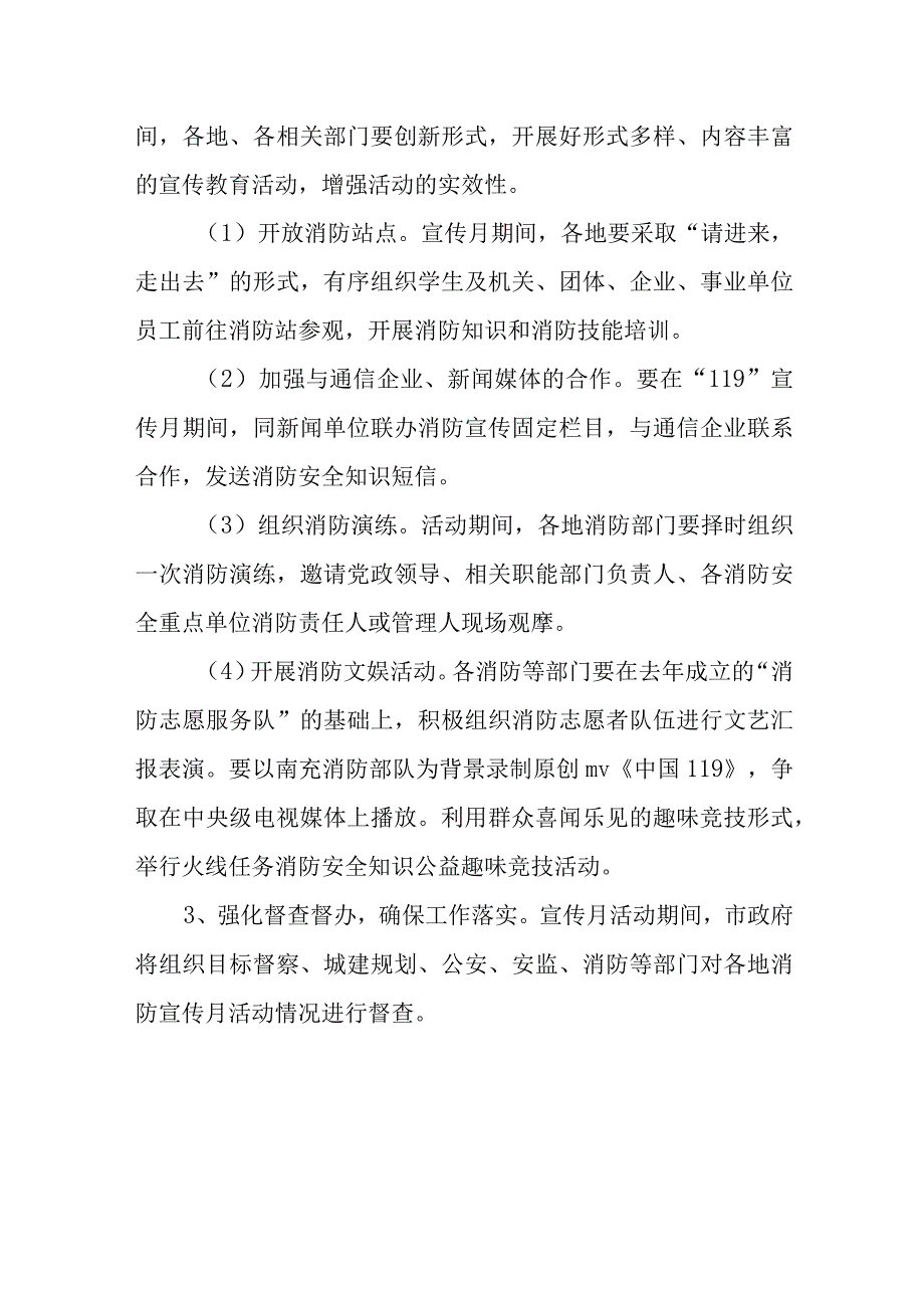 2023年度消防日活动方案22.docx_第3页