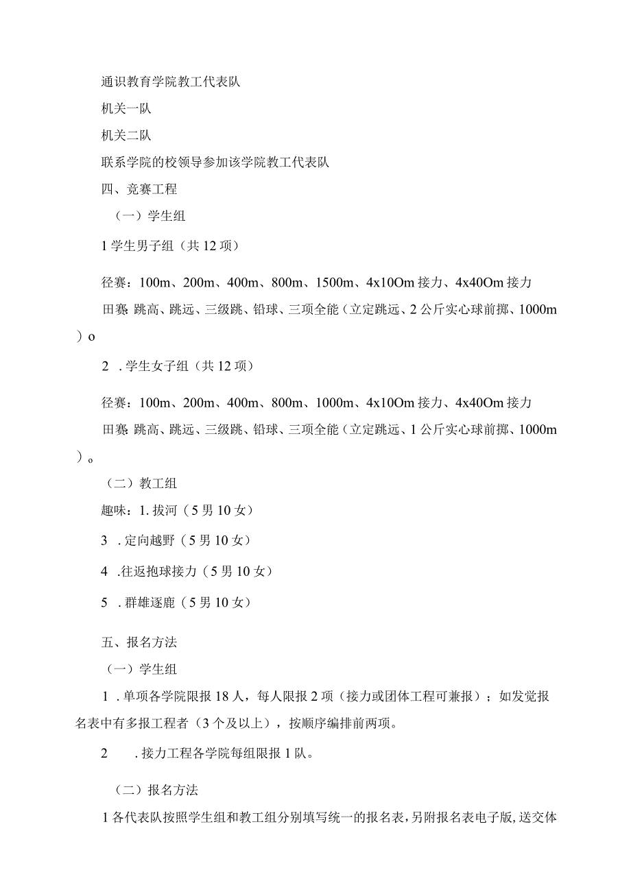 2023年武汉商贸职业学院秋季运动会竞赛规程.docx_第2页