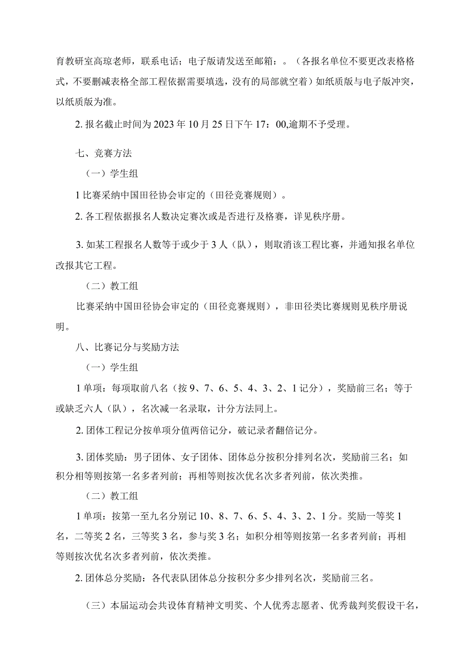 2023年武汉商贸职业学院秋季运动会竞赛规程.docx_第3页