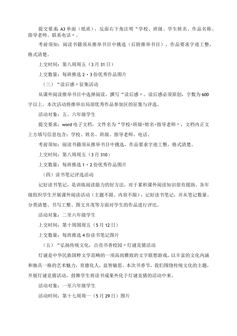 2023年文明书香点亮校园汕头市新乡小学校园书香节活动方案.docx_第2页