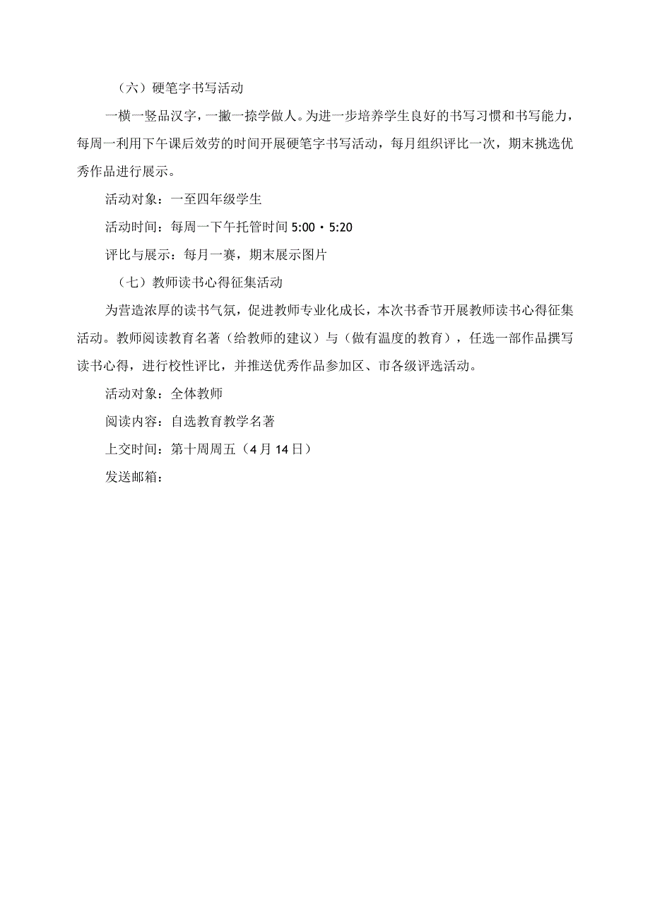 2023年文明书香点亮校园汕头市新乡小学校园书香节活动方案.docx_第3页