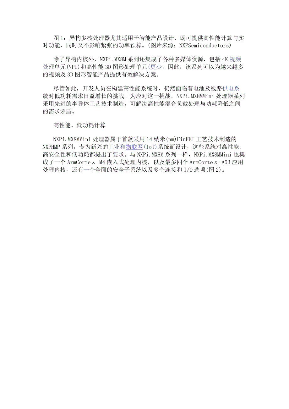 使用多核处理器适用于智能产品设计方案.docx_第2页