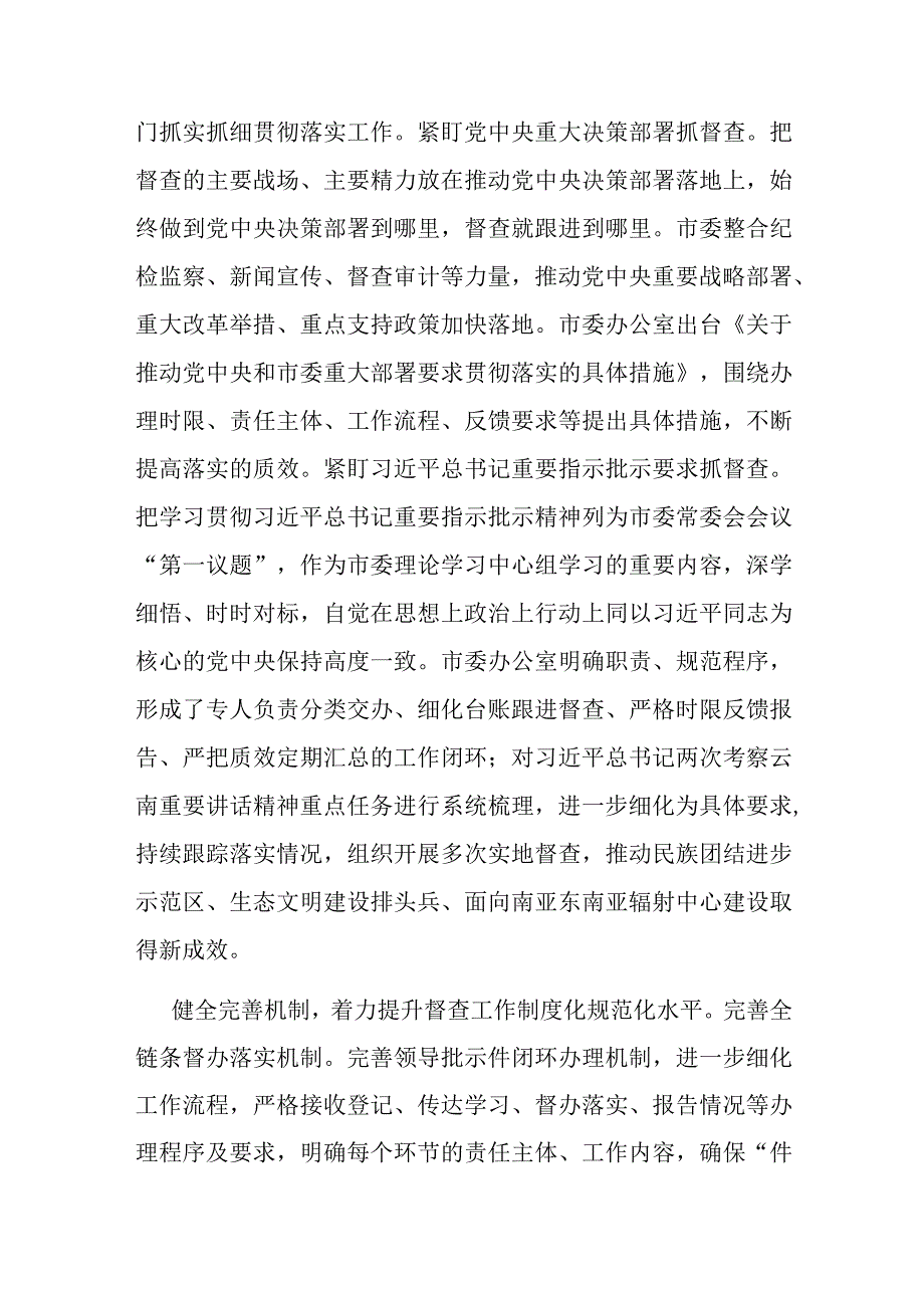 主任在市委办公室主题教育阶段性工作汇报会上的发言(二篇).docx_第2页