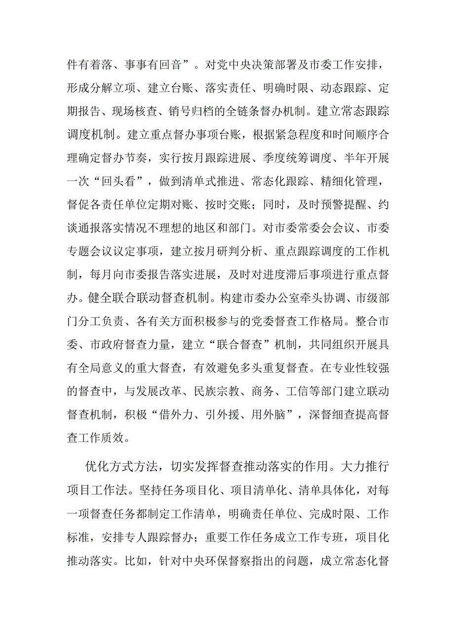 主任在市委办公室主题教育阶段性工作汇报会上的发言(二篇).docx_第3页