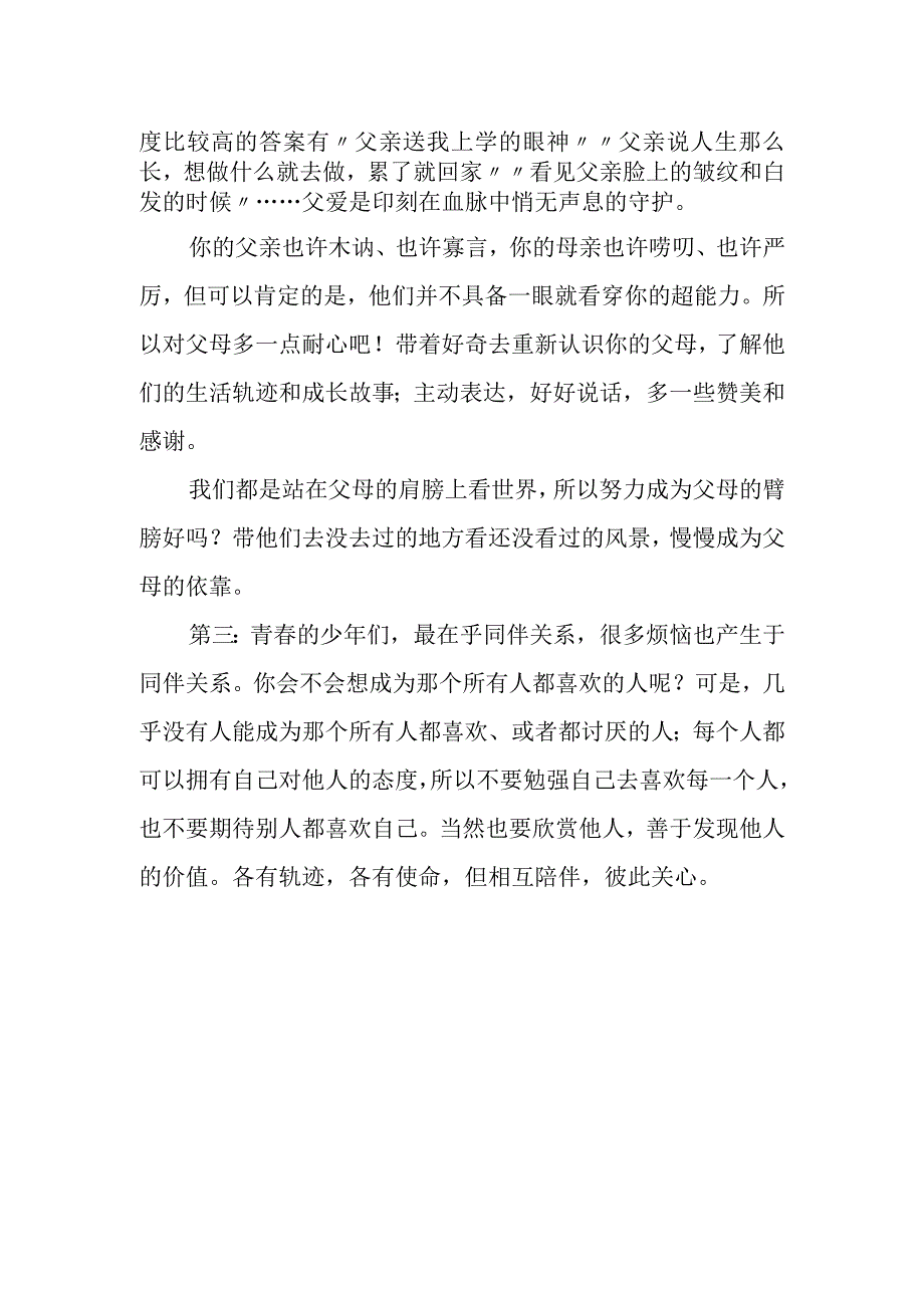 世界精神卫生日国旗下演讲《理解 沟通 关爱》.docx_第2页