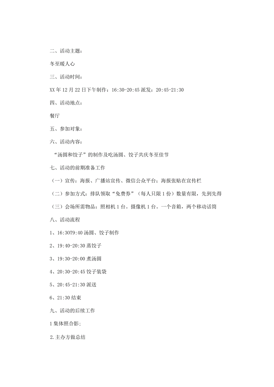 公司冬至活动策划方案.docx_第3页