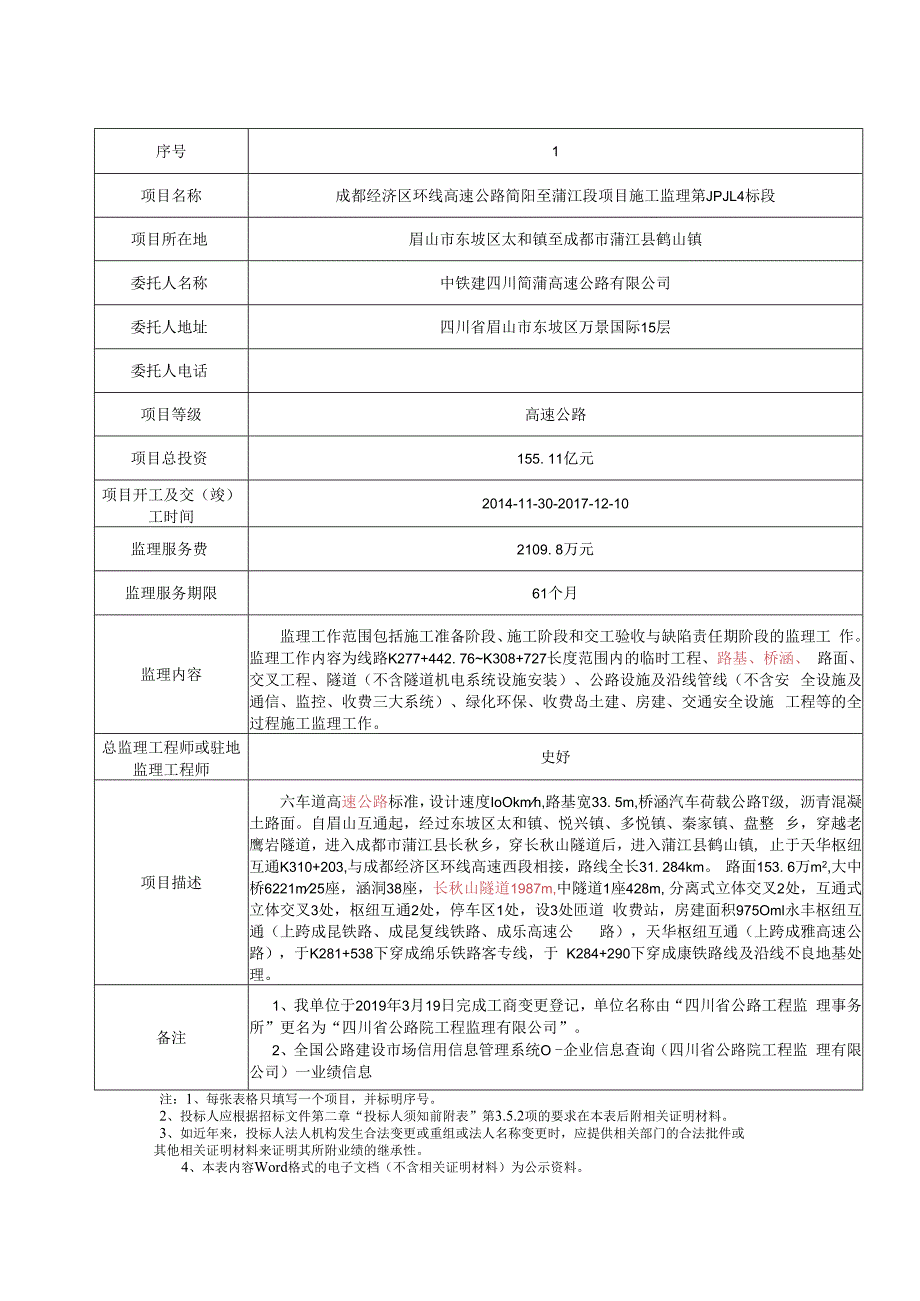 资格审查资料一投标人基本情况表.docx_第3页