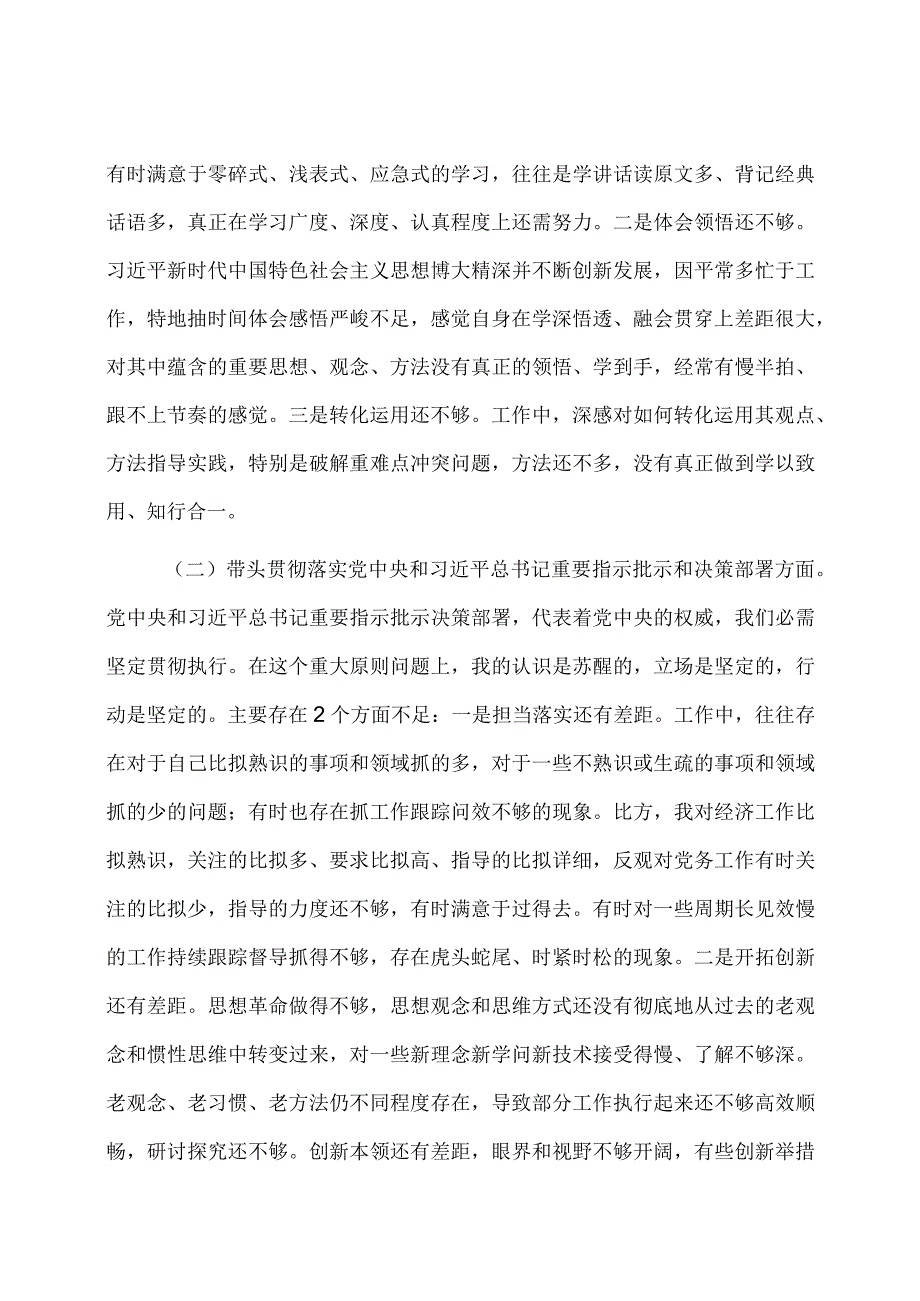 党委班子考核民主生活会对照检查材料.docx_第2页