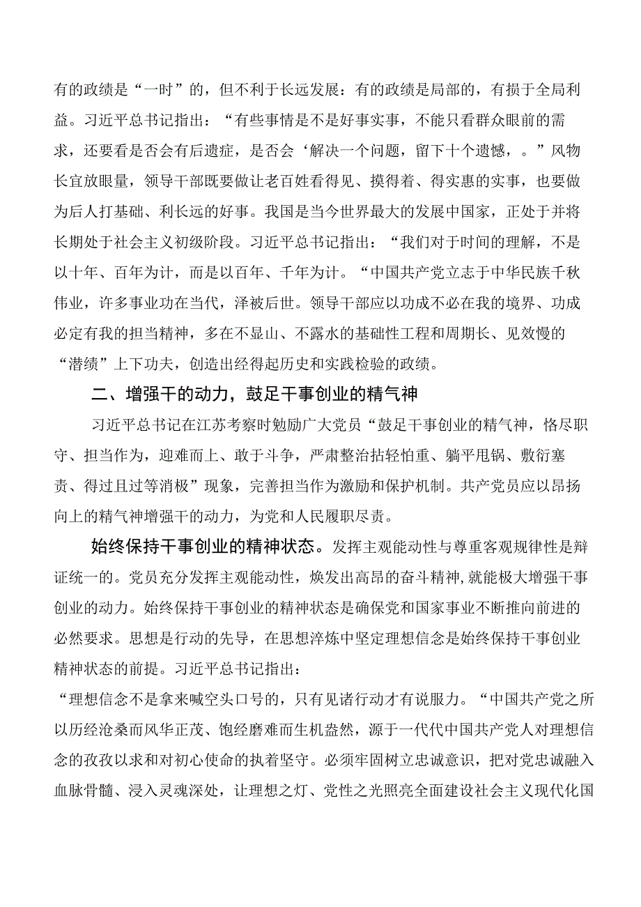 2023年学习贯彻以学促干专题学习交流研讨材料10篇合集.docx_第3页