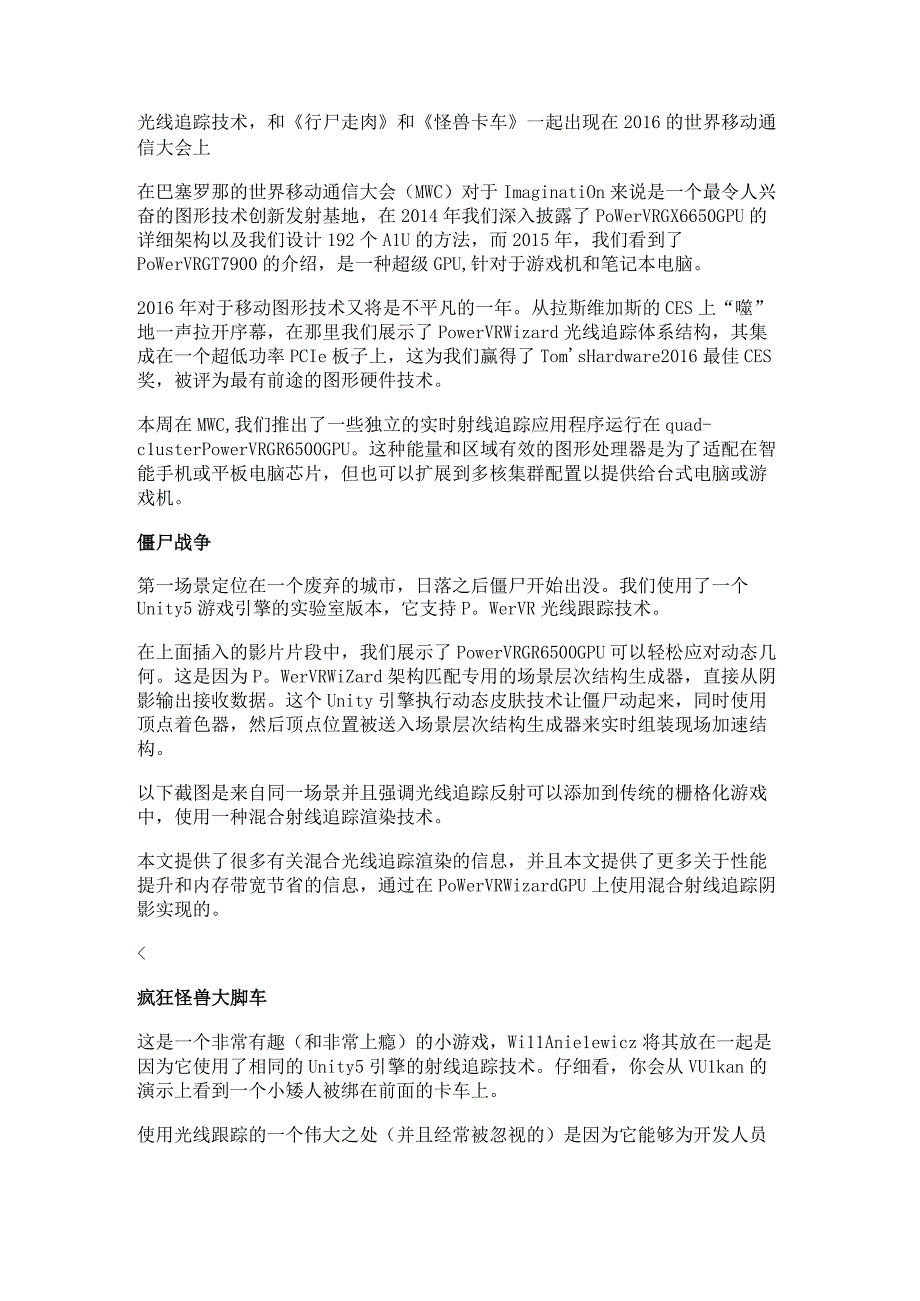 光线追踪技术和《行尸走肉》和《怪兽卡车》一起出现在2016的世界移动通信大会上.docx_第1页