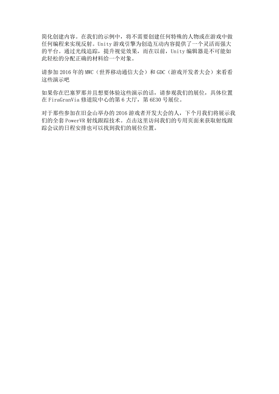 光线追踪技术和《行尸走肉》和《怪兽卡车》一起出现在2016的世界移动通信大会上.docx_第2页