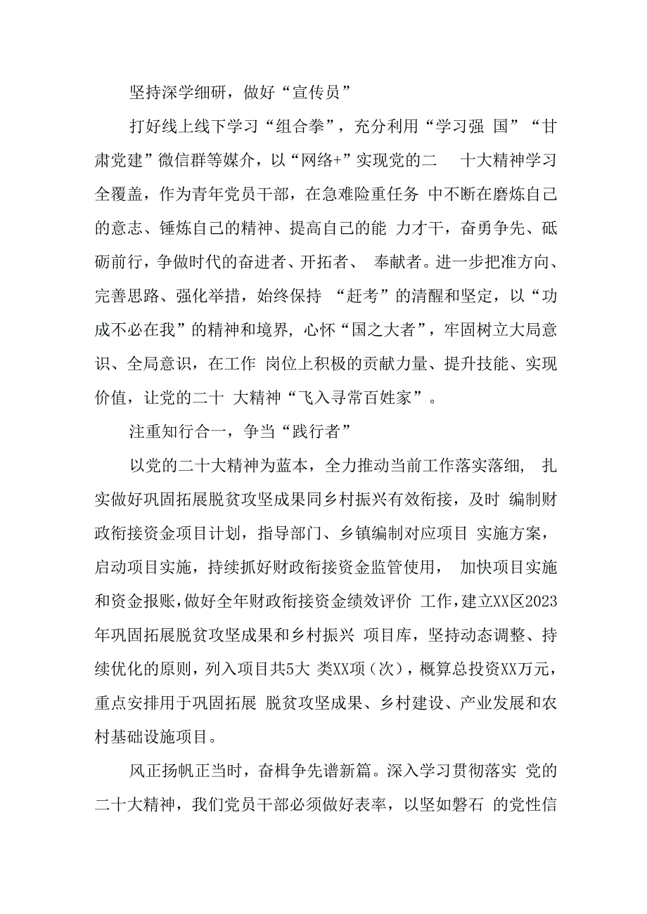 践行党的二十大乡村振兴研讨交流材料(五篇).docx_第2页