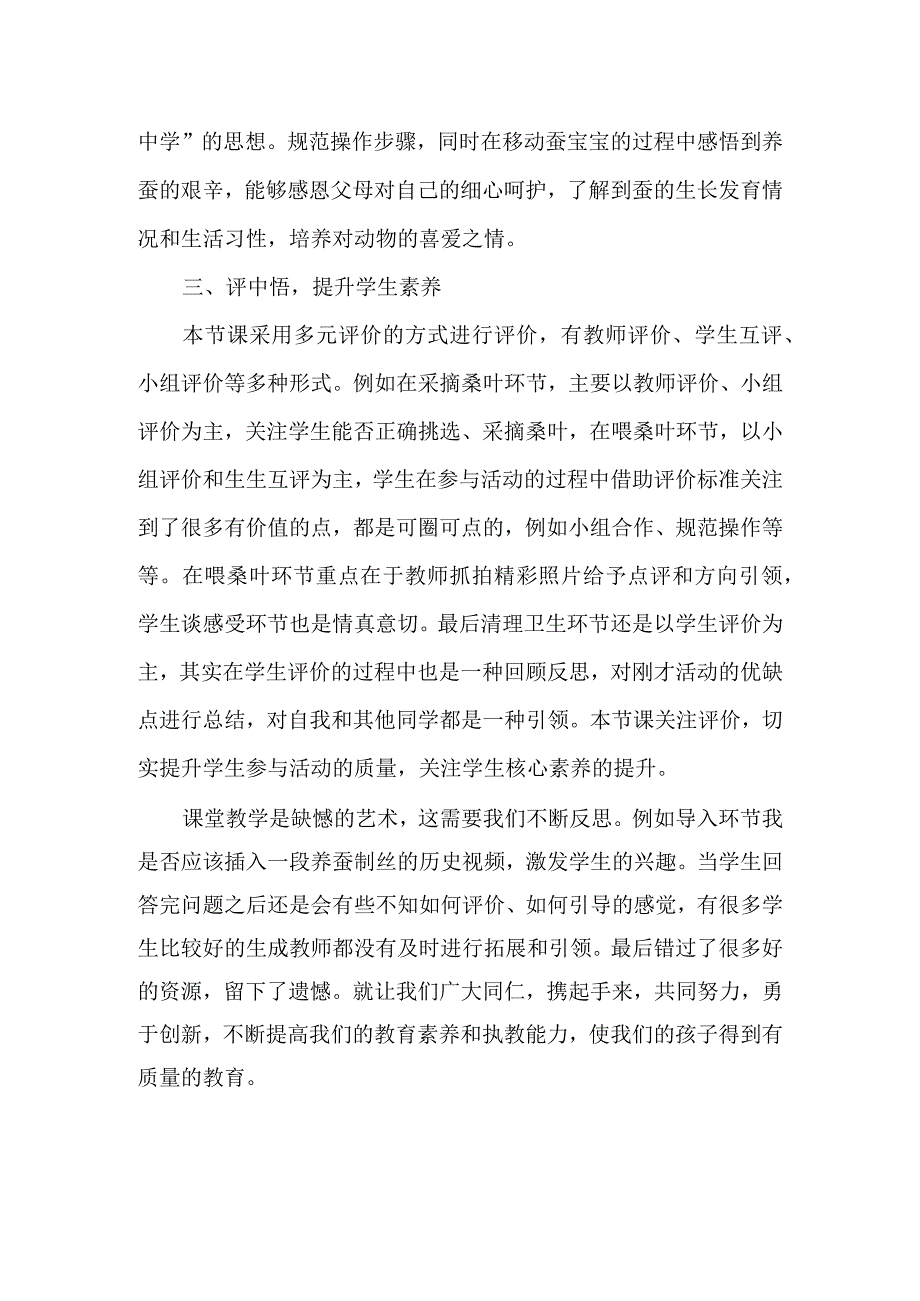 2023年省教师远程研修小学劳动观课报告《桑蚕的养殖》.docx_第2页