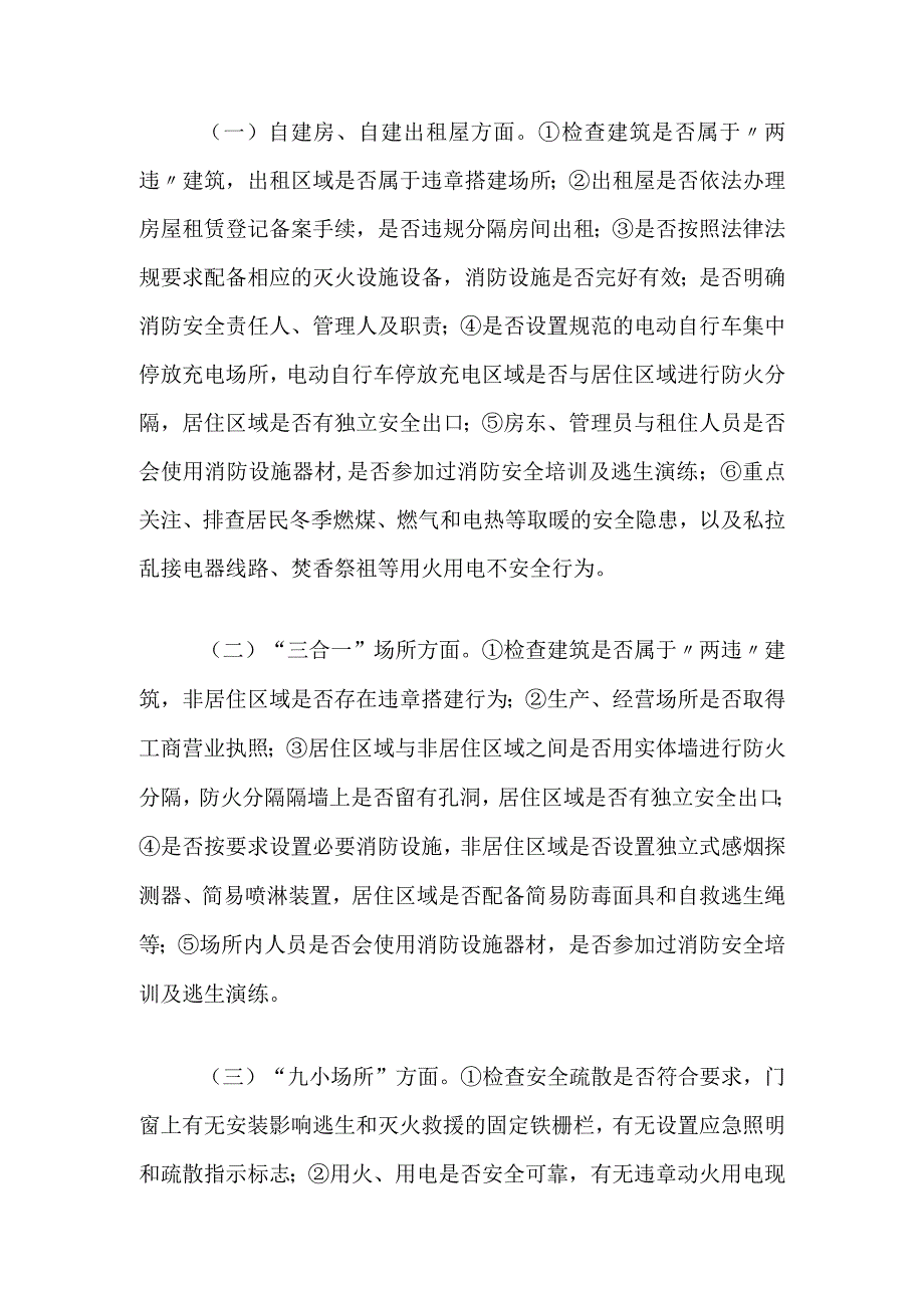 XX镇开展进一步加强全镇自建房“三合一”和“九小场所”消防安全隐患排查治理工作方案.docx_第3页