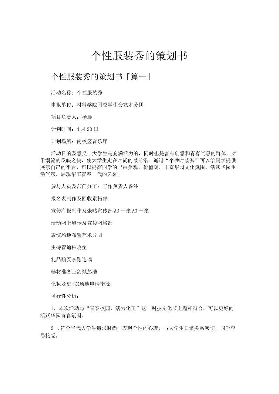 个性服装秀的策划书.docx_第1页