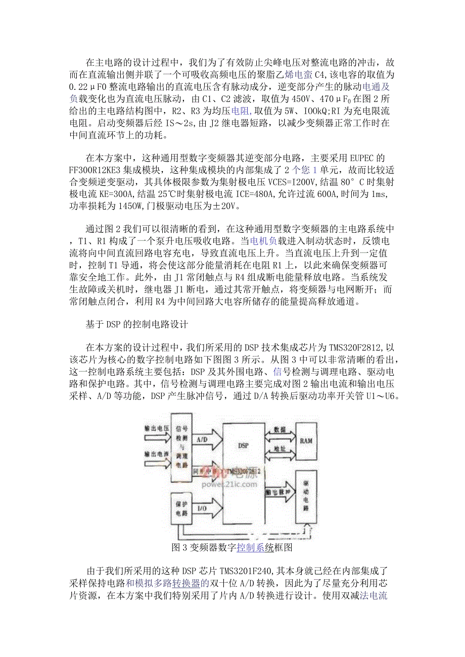 一种以DSP芯片为核心的通用型数字变频器系统设计方案概述.docx_第2页