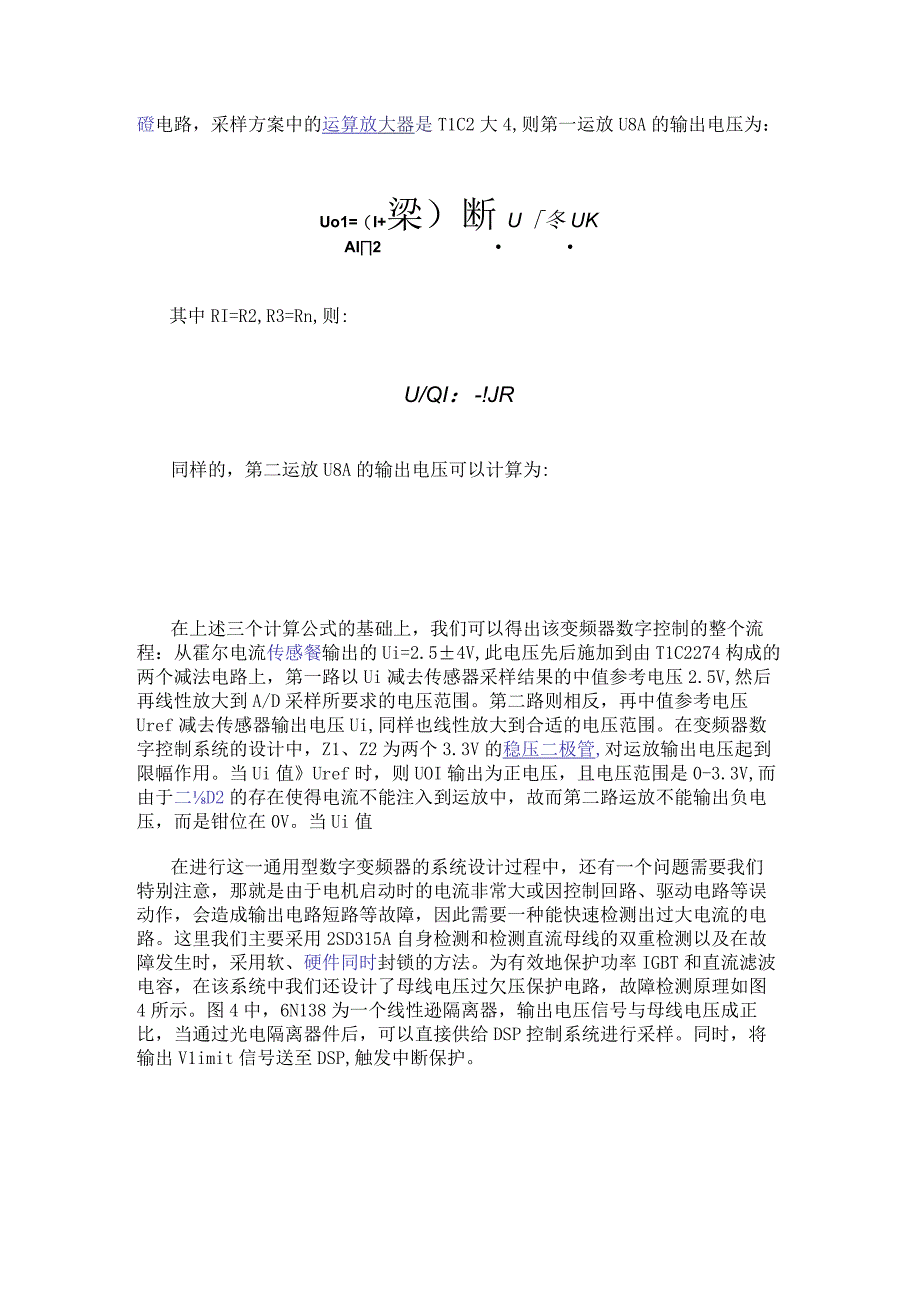 一种以DSP芯片为核心的通用型数字变频器系统设计方案概述.docx_第3页