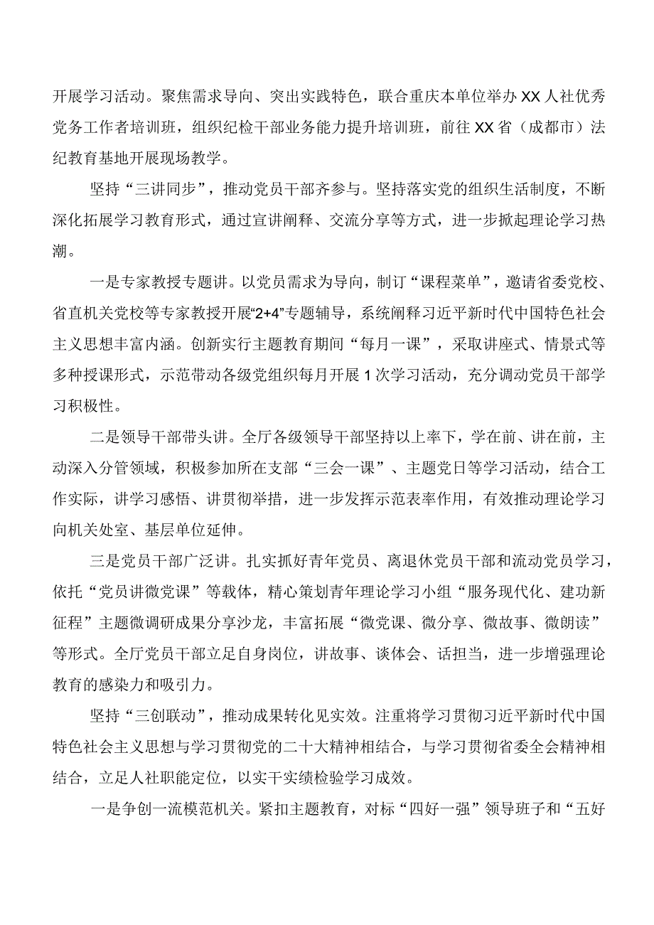 专题学习2023年度第二批主题教育专题学习工作阶段总结共二十篇.docx_第2页