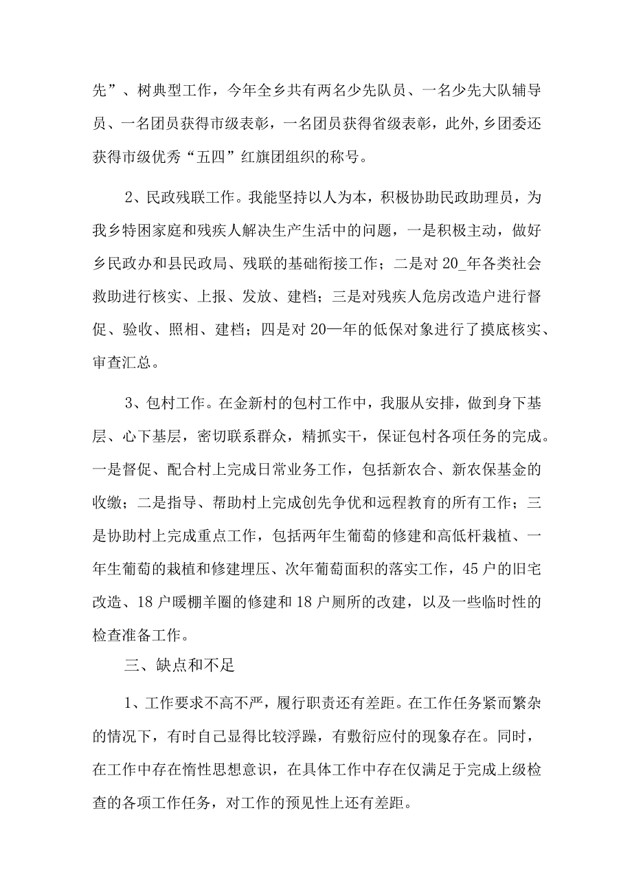 乡镇农牧工作个人总结五篇.docx_第2页