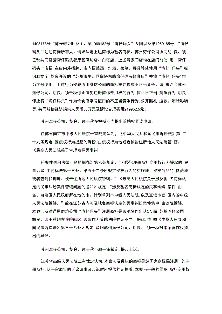 通用磨坊食品亚洲有限公司与苏州湾仔餐饮管理有限公司胡良、须壬秋侵犯商标权及不正当竞争纠纷.docx_第2页