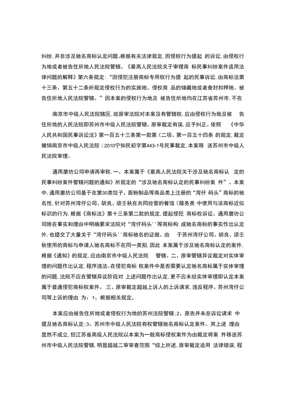 通用磨坊食品亚洲有限公司与苏州湾仔餐饮管理有限公司胡良、须壬秋侵犯商标权及不正当竞争纠纷.docx_第3页