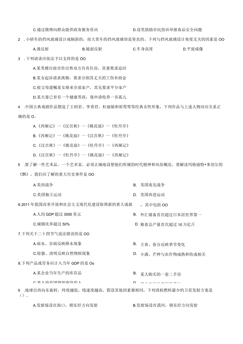 2012年上半年四川省国考国家公务员考试行政职业能力测试《行测》真题及答案.docx_第2页