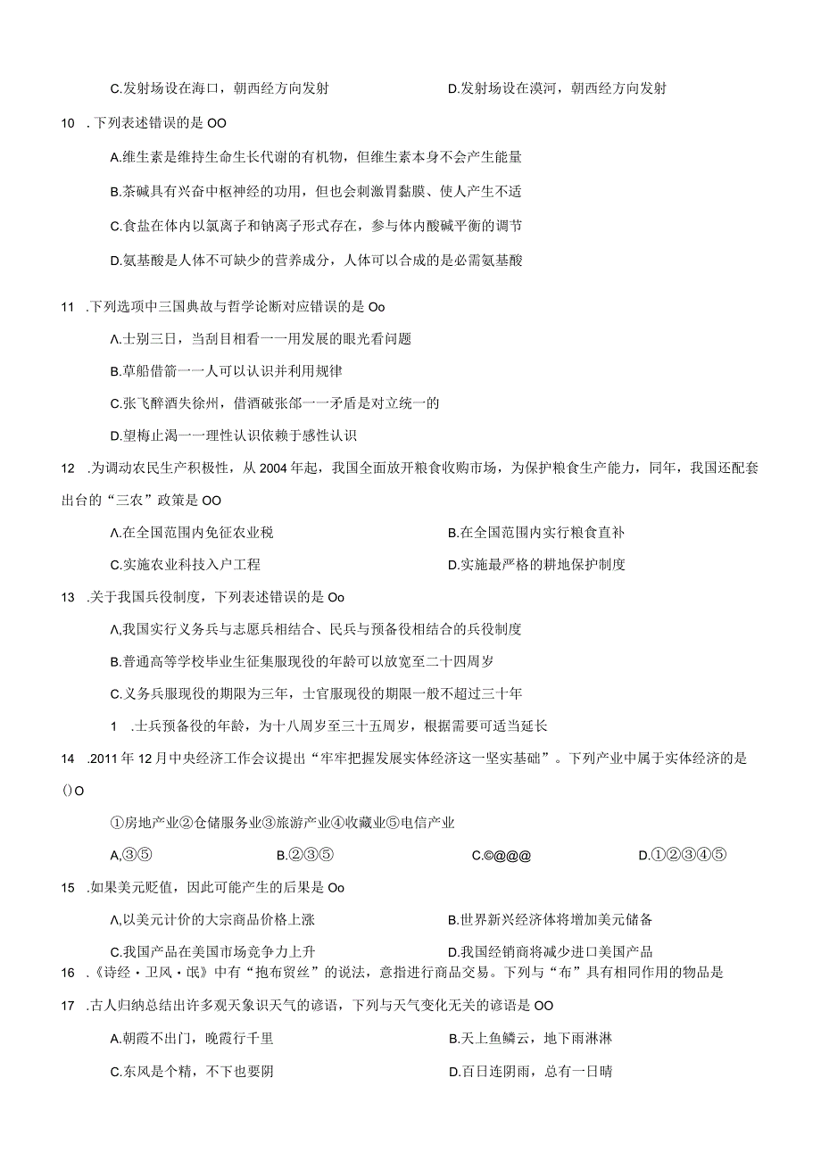 2012年上半年四川省国考国家公务员考试行政职业能力测试《行测》真题及答案.docx_第3页