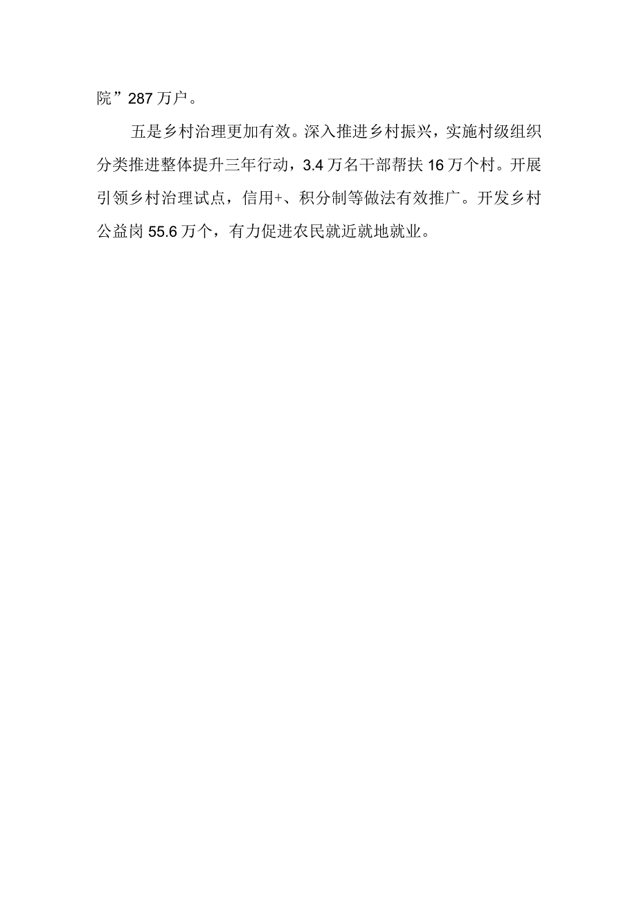 乡村振兴新成效.docx_第2页