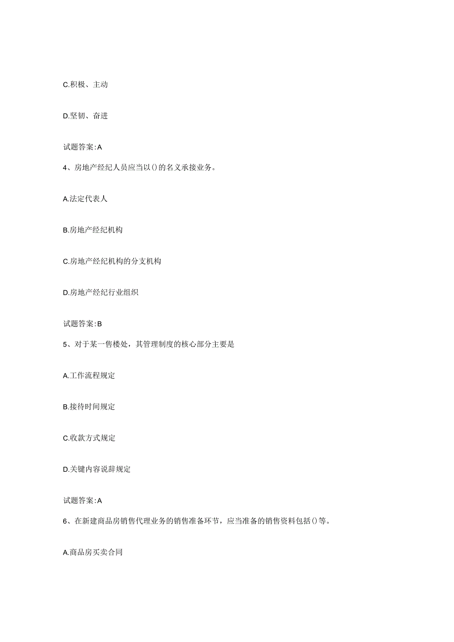 2023-2024年度江苏省房地产经纪人之房地产经纪职业导论综合练习试卷A卷附答案.docx_第2页