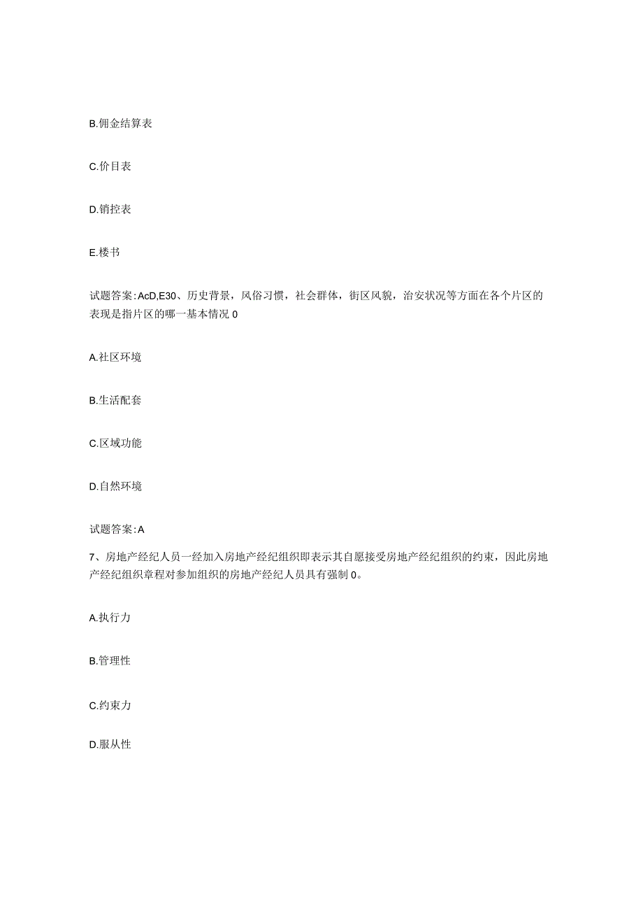 2023-2024年度江苏省房地产经纪人之房地产经纪职业导论综合练习试卷A卷附答案.docx_第3页