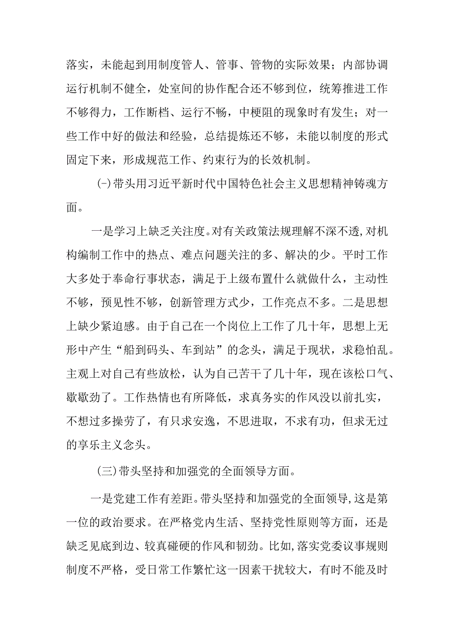 【最新党政公文】题民主生活会个人对照检查材料（完成版）.docx_第2页