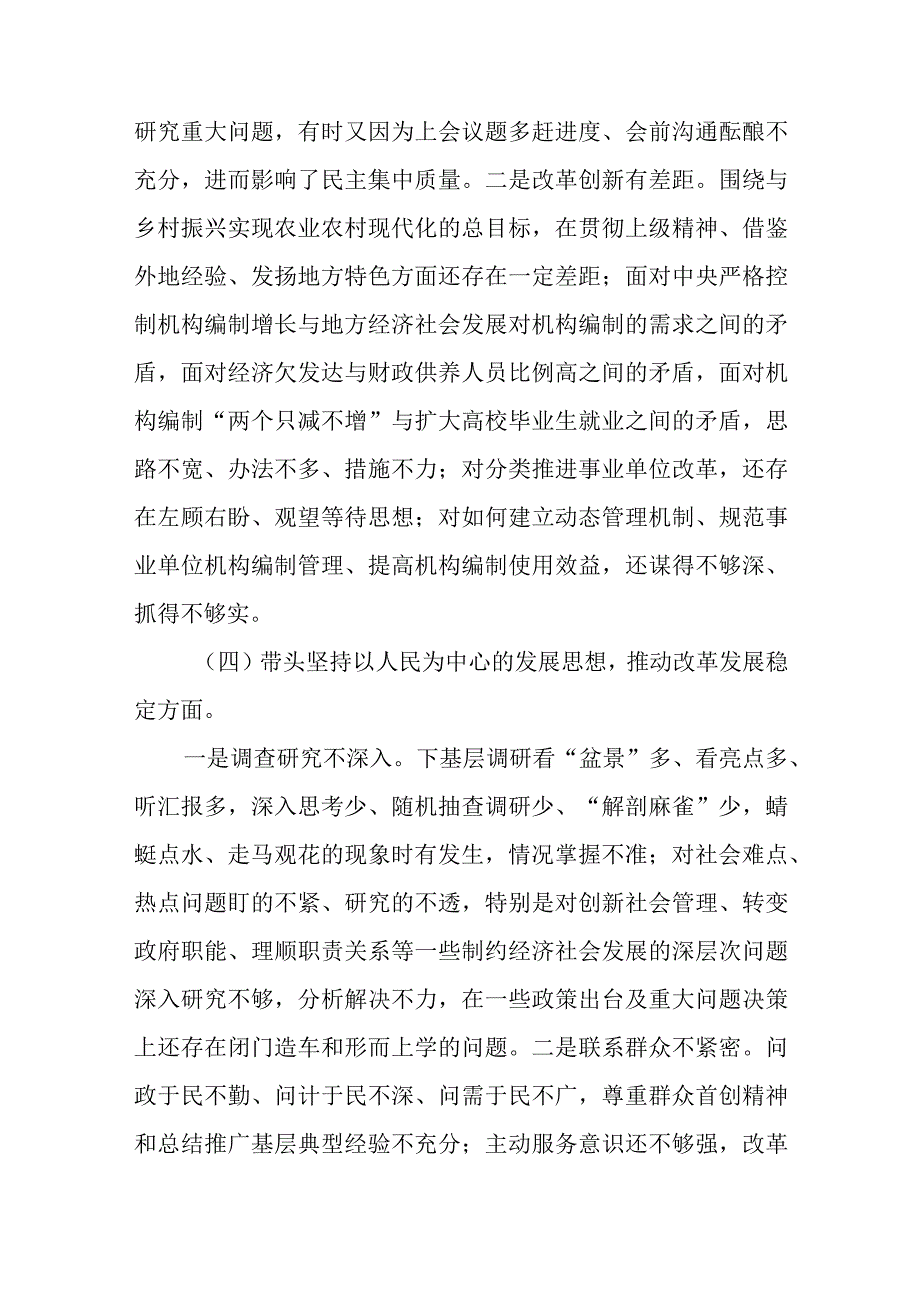 【最新党政公文】题民主生活会个人对照检查材料（完成版）.docx_第3页