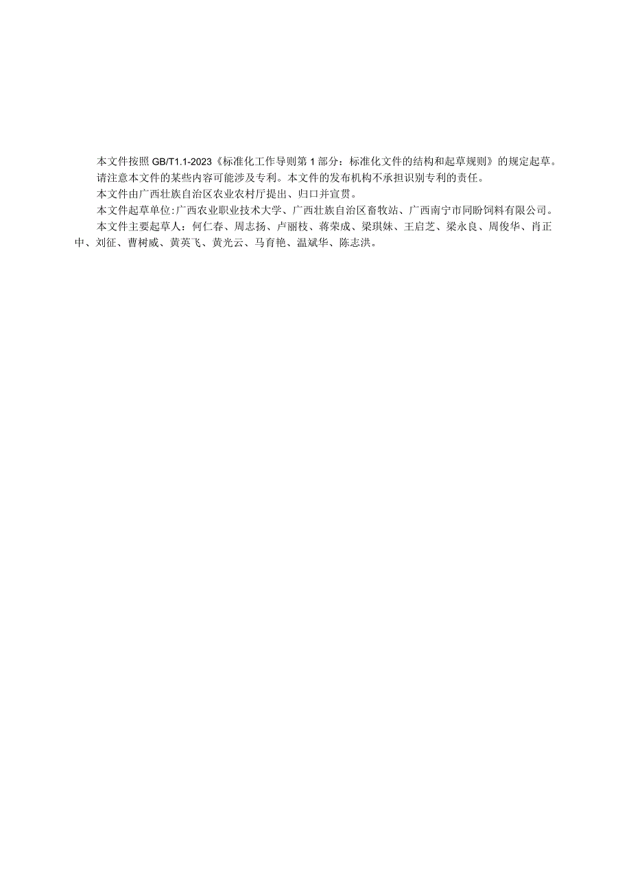 DB45T-饲料用桑枝粉加工技术规程.docx_第3页