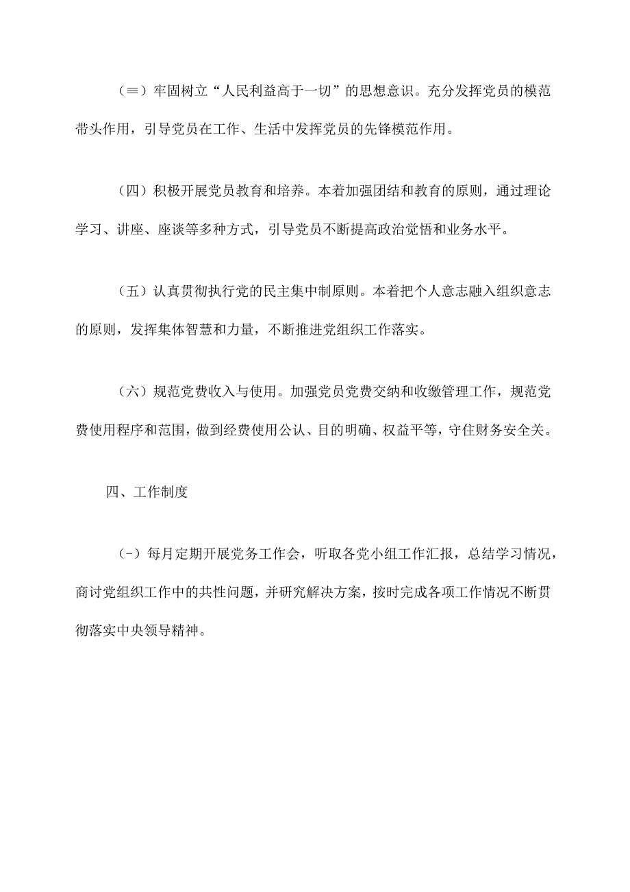 党总支管理制度.docx_第2页