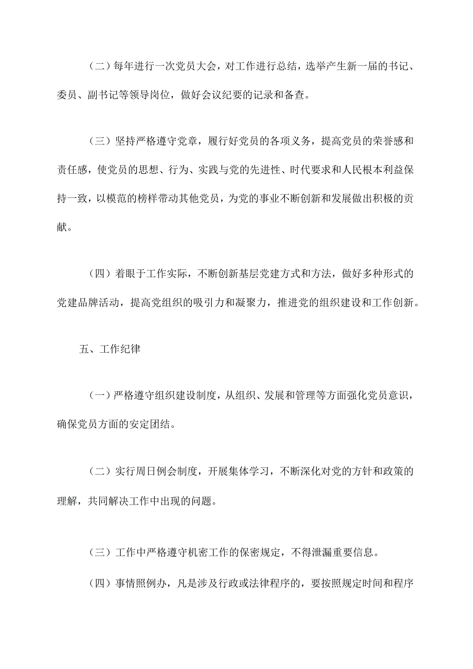 党总支管理制度.docx_第3页