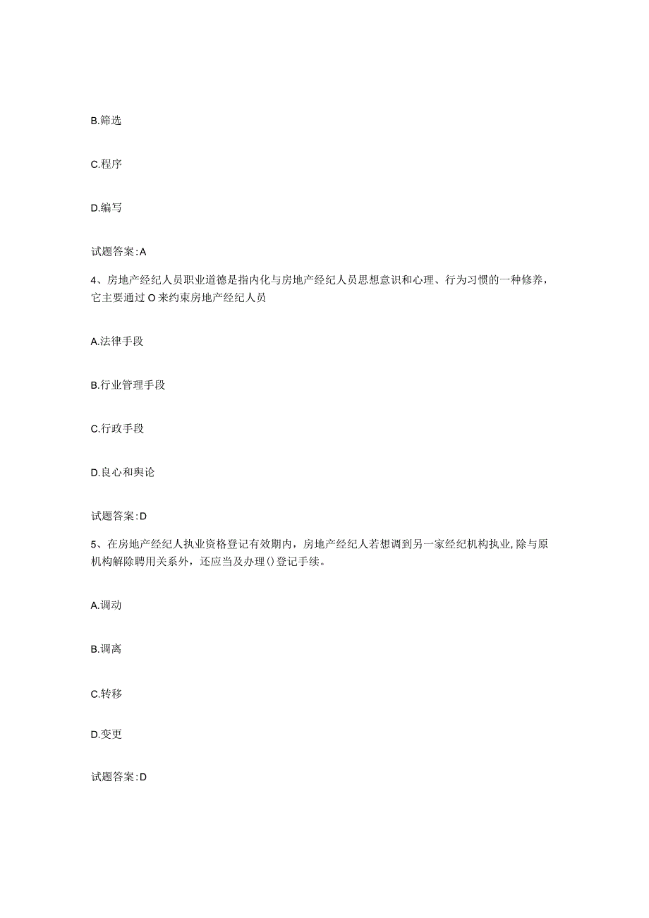 2022年度黑龙江省房地产经纪人之房地产经纪职业导论综合检测试卷B卷含答案.docx_第2页