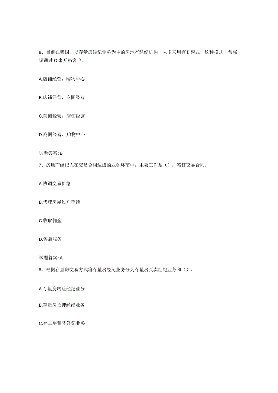 2022年度黑龙江省房地产经纪人之房地产经纪职业导论综合检测试卷B卷含答案.docx_第3页