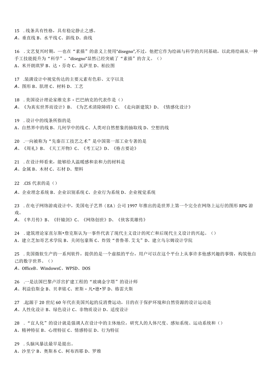 2023年10月自考09235设计原理押题及答案.docx_第2页