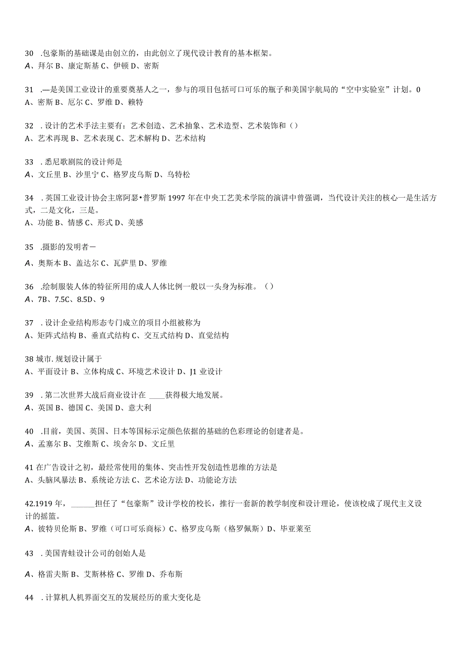 2023年10月自考09235设计原理押题及答案.docx_第3页