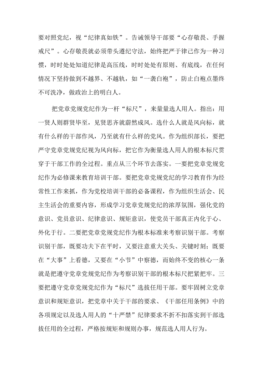 党规党纪的学与用六篇.docx_第2页