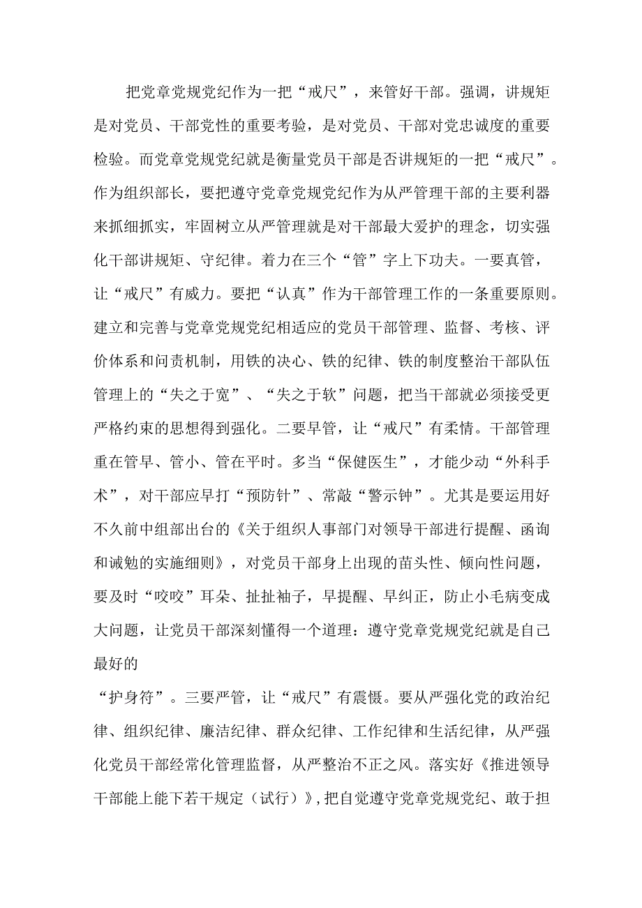 党规党纪的学与用六篇.docx_第3页