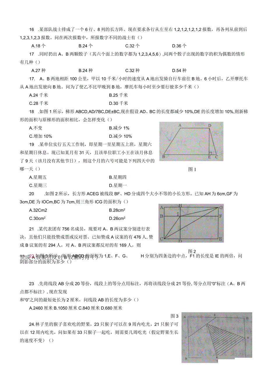 2007年浙江省国考国家公务员考试行政职业能力测试《行测》真题及答案.docx_第3页