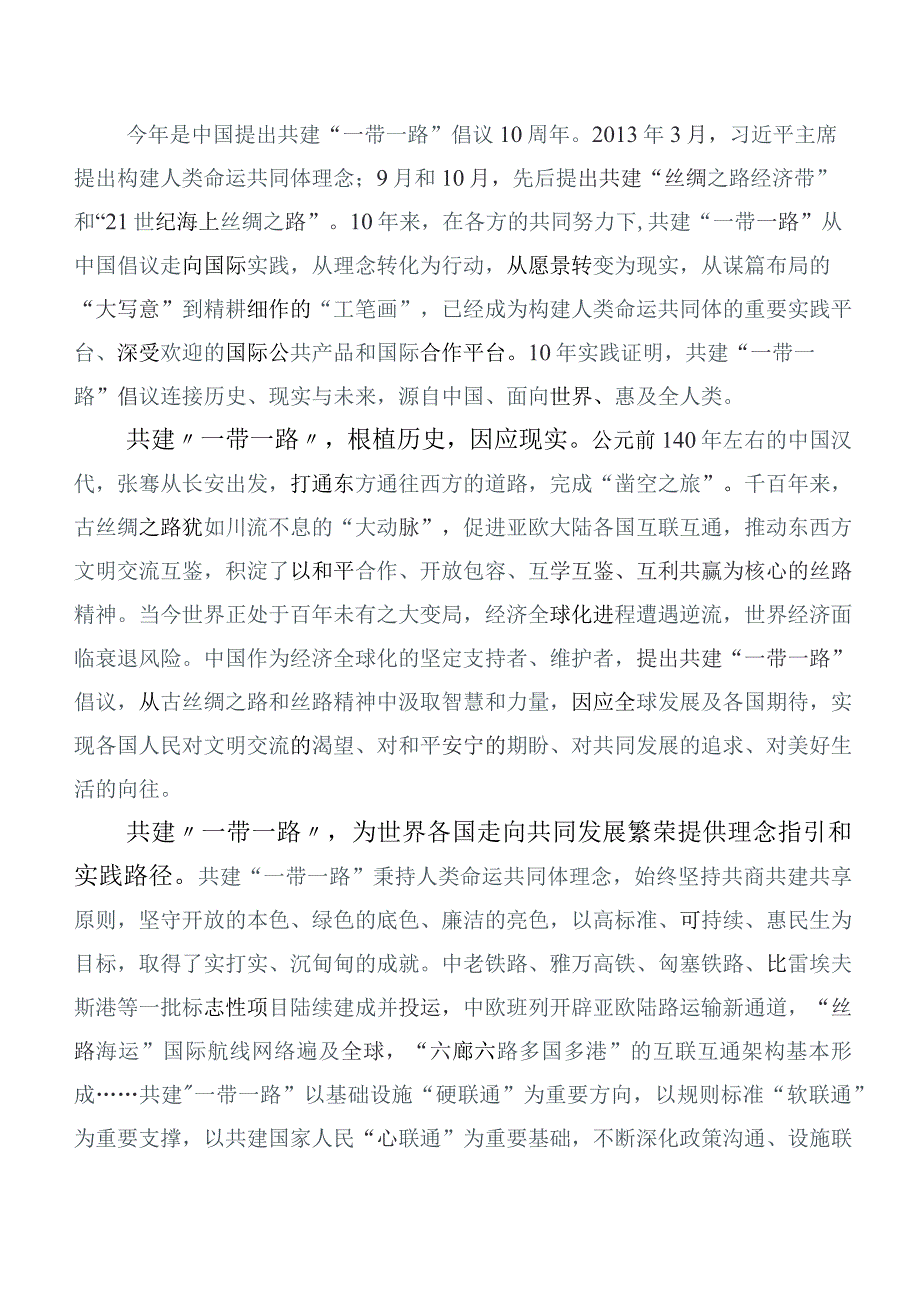 2023年集体学习第三届“一带一路”国际合作高峰论坛研讨交流材料共6篇.docx_第2页