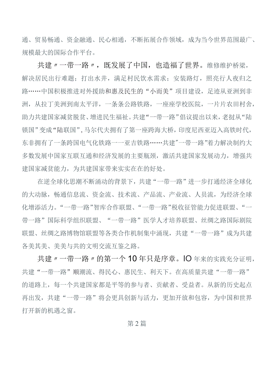 2023年集体学习第三届“一带一路”国际合作高峰论坛研讨交流材料共6篇.docx_第3页