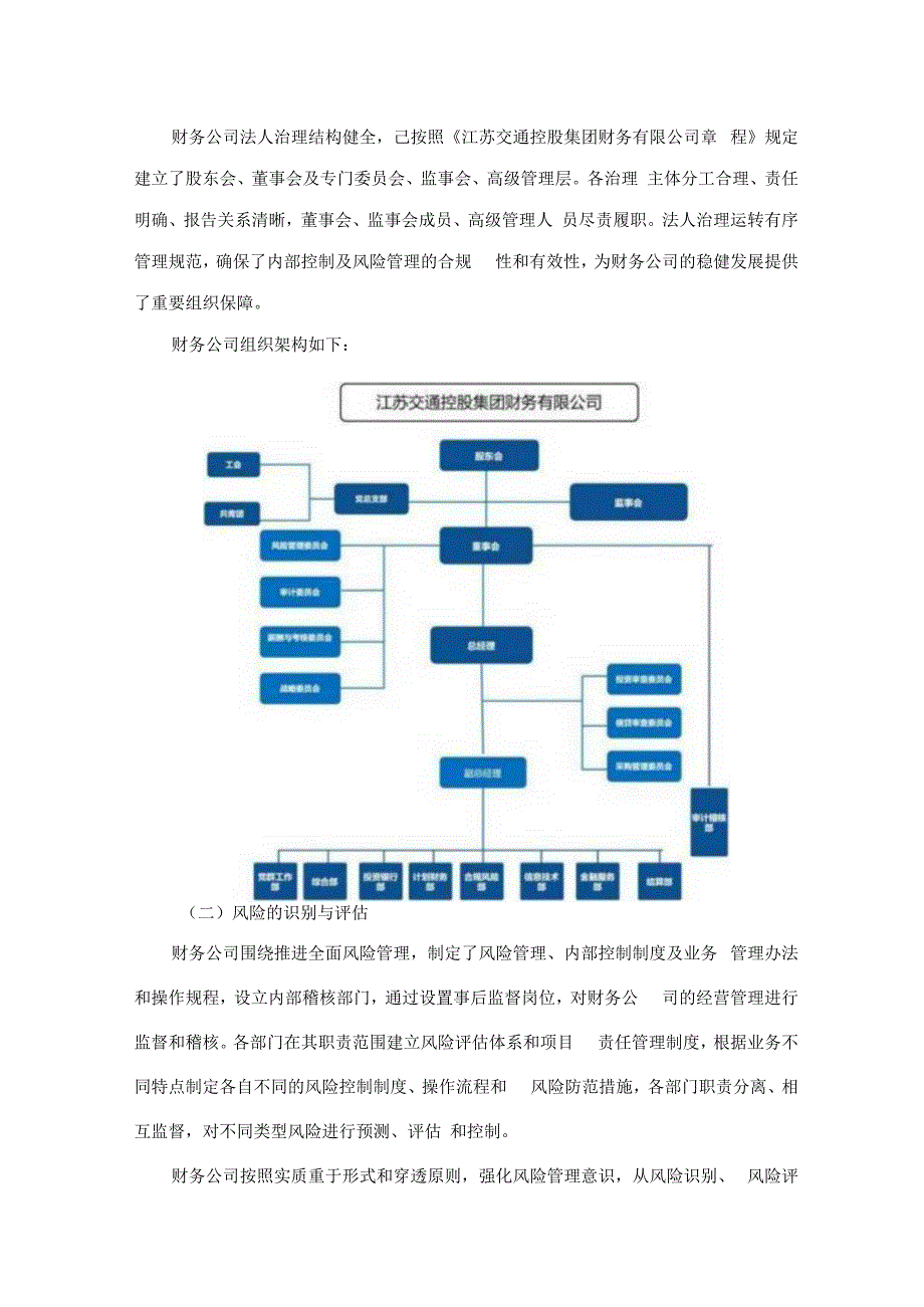 通行宝：关于江苏通行宝智慧交通科技股份有限公司对江苏交通控股集团财务有限公司风险评估报告.docx_第2页