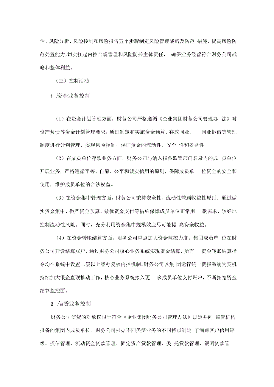 通行宝：关于江苏通行宝智慧交通科技股份有限公司对江苏交通控股集团财务有限公司风险评估报告.docx_第3页