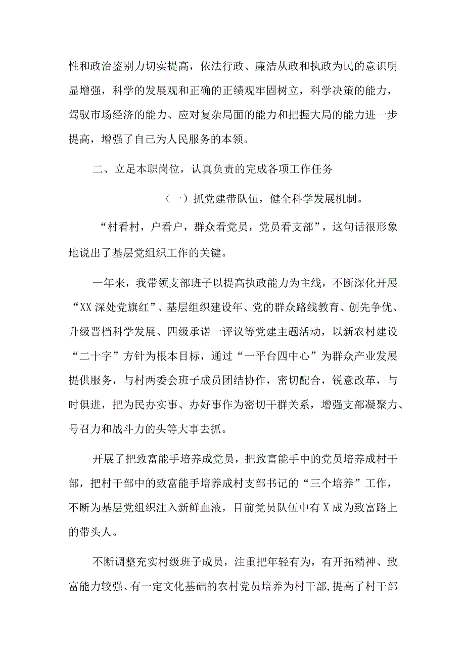 书记遵守组织纪律方面的不足之处六篇.docx_第2页