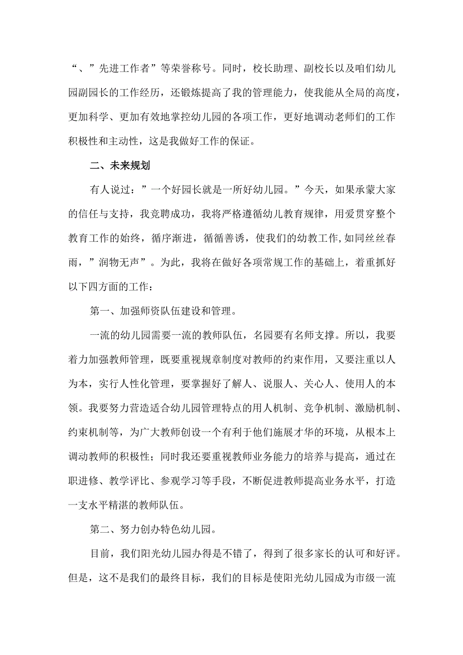 2篇幼儿园园长的述职报告供借鉴.docx_第2页