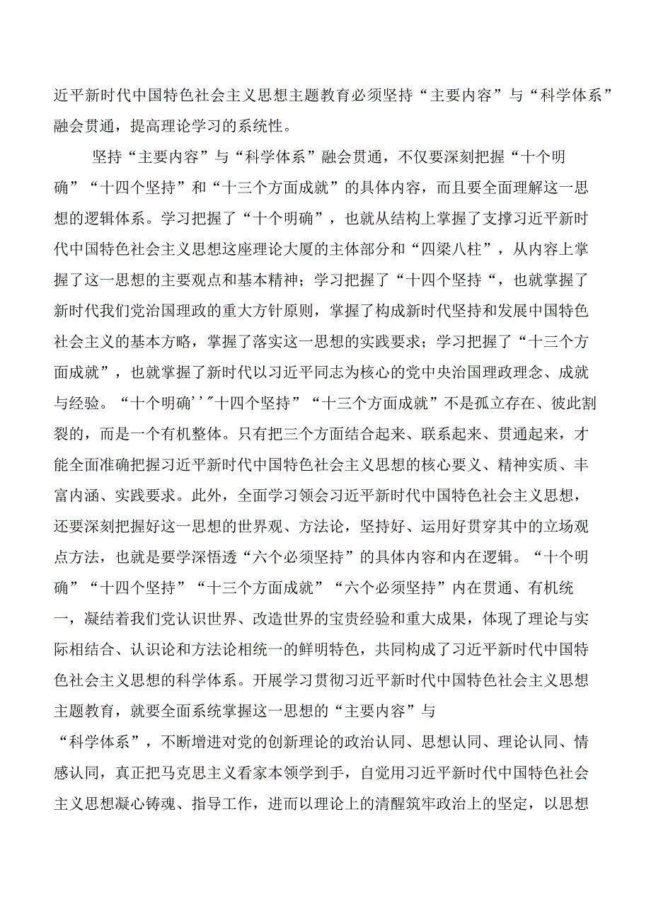 20篇合集2023年关于深入开展学习第二阶段主题专题教育专题学习研讨发言材料.docx_第2页